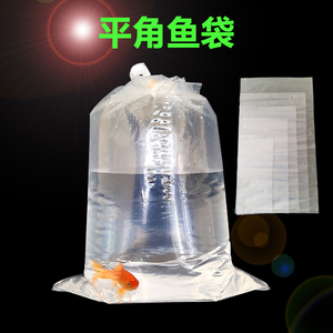 观赏活金鱼打包装加厚平口角水族产运输充氧气透明一次性塑料袋子