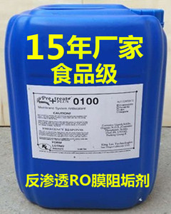 食品级阻垢剂反渗透膜RO膜酸性纯净水水处理设备反渗透除垢剂超滤