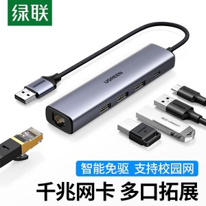 绿联CM475笔记本USB转网线插口网络转换器Type-C扩展坞网卡分线器