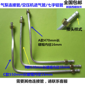 空压机气泵连接管/直联机压缩机进气管泵7七字铝管3/8接头10mm粗