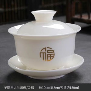 德化白瓷三才盖碗办公家用功夫茶具泡茶碗手工青花陶瓷茶艺单盖碗