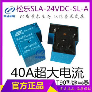 松乐SLA-24VDC-SL-A 继电器30A 40A 24V 四角 T90型电焊机继电器