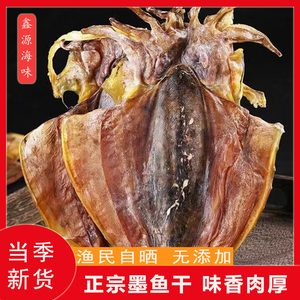 大墨鱼干 特大干货乌贼干煲汤淡干目鱼海鲜特产产品送礼湛江250g