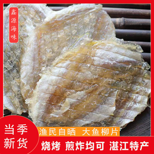 湛江特产鱼柳干大马面鱼马步鱼片精选煎烧烤甜鱼片 海鲜水产干货