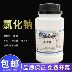 豫安宁 氯化钠500g 分析纯 实验用品 NaCl 试剂级化学实验试剂 SodiumChloride盐雾试验 含普票 100瓶包邮