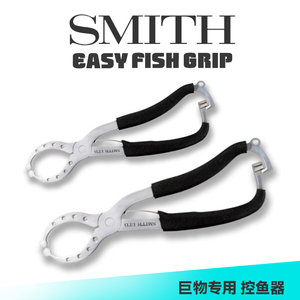 日本SMITH史密斯不锈钢控鱼器巨物专用海钓淡水路亚不伤鱼夹鱼钳