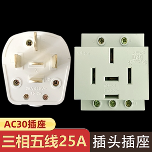 AC30模数化插座 五孔插座三相五线25A导轨式配电箱 5孔插座 440V