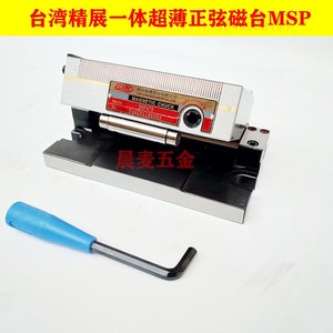 台湾精展角度磁台MSP66S红铜黄铜一体超薄正弦磁盘磁台150*150MM