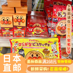 日本直邮面包超人巧克力块小圆饼护齿糖栗米条玉米圈儿童解馋零食