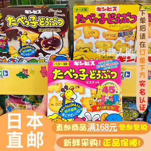 日本直邮金必氏愉快动物饼干水族馆巧克力黄油高钙儿童健康小零食