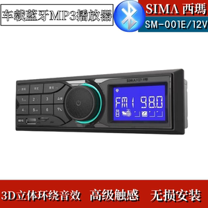001E/401E西玛卡机汽车货车收音机车载蓝牙MP3播放器插卡U盘12V/2