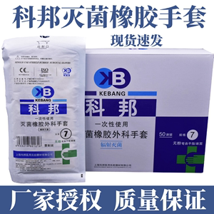 上海科邦一次性医用灭菌乳橡硅胶防护手术外科手套独立包装牙科护