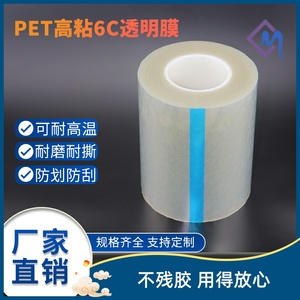 PET保护膜透明高粘不残胶防刮磨砂拉丝五金不锈钢铝板表面耐高温