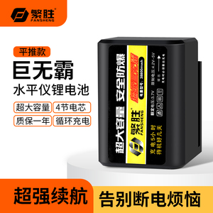 繁胜红外线绿光水平仪电池通用大容量锂电池大艺平推电池充电器