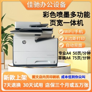 HP惠普586彩色打印机577喷墨一体机585页宽机办公商用高速双面A4