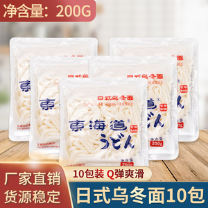 东海道乌冬面0脂肪200g*5包 方便速食日式捞面拌面火锅涮煮