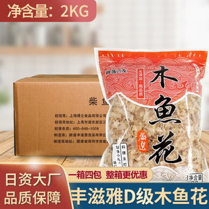 丰滋雅木鱼花商用500g*4包整箱 日本料理食材章鱼小丸子材料猫饭