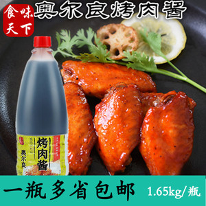 【味之物语奥尔良烤肉酱1650g】新奥尔良烤鸡翅酱料 烧烤汁调味酱