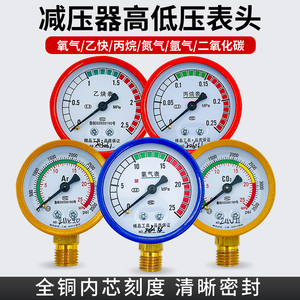 减压阀高低压表头氧气表头乙炔表头丙烷表氩气表二氧化碳表头配件