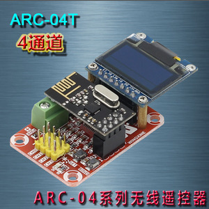 ARC-04T无线遥控发射机无线跟焦器无线航模遥控器 舵机 电调控制