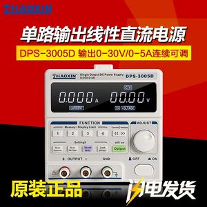 兆信DPS-3005D可调可编程数控直流稳压电源 0-30V 0-5A
