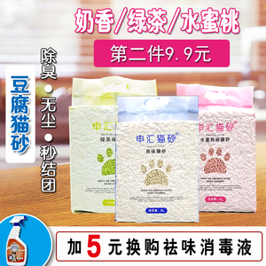 猫砂豆腐6L奶香味绿茶水蜜桃豆腐砂除臭无尘 非10kg20斤猫咪用品