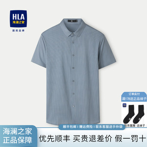 HLA/海澜之家冰丝凉感短袖针织衬衫2024春夏新款条纹尖领衬衣男