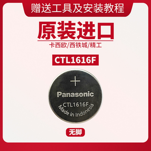 CTL1616F适用于原装卡西欧 西铁城 精工 手表光动能充电电子电池