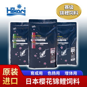 日本Hikari樱花锦鲤饲料育成鱼食锦鲤鱼饲料增体高蛋白质增艳鱼粮