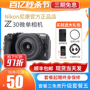Nikon尼康Z30 入门级半画幅 微单反相机超高清4K视频 学生相机z50
