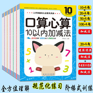 6册全套幼儿园大班题卡口算心算速算天天练幼小衔接一年级上册100/50/20/10以内加减法竖式脱式计算练习册畅销早教启蒙十二十五十