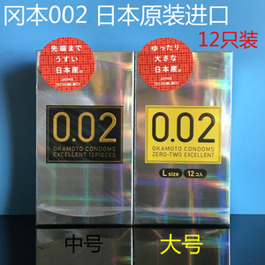 日本本土版冈本002超薄避孕套0.02mm幸福002安全套中号大号12只装