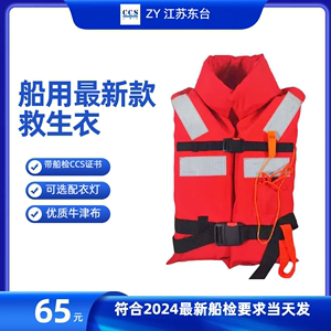 船用成人救生衣海事船检大浮力船员救身衣150N船检带灯儿童救生衣
