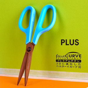 普乐士剪刀PLUS商务办公舒适手柄剪刀弧形剪刃不锈钢镀钛涂氟剪子