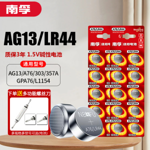 南孚电池A76 LR44 AG13 1.5V 303 357电子SR44钮扣批发玩具遥控器游标卡尺扣式小电池卡西欧小米SG13碱性1.5V