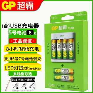 GP超霸5号7号充电电池1300毫安时大容量五号七号智能快充充电器镍氢KTV酒店话筒麦克风专用套装可充电玩具车