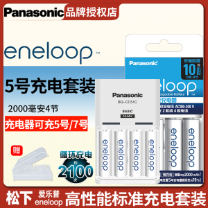 松下eneloop高性能5号4节充电电池充电器套装 适用于ktv无线鼠标麦克风话筒专用三洋爱乐普五号AA镍氢 1.2v