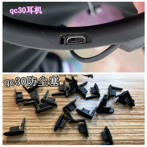 bose qc30 降噪盖子防尘塞耳塞维修 充电口更换USB盖子耳机配件