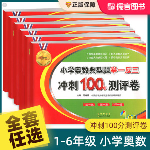 68所名校小学奥数典型题举一反三冲刺100分测评卷一二三四五六年级上下全一册数学思维训练基础知识奥赛教材练习题试卷测试卷全套