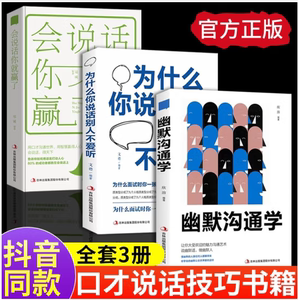 幽默沟通学正版会说话你就赢了+为什么你说话别人不爱听正版回话的技术人际关系提高情商聊天术如何培养幽默口才说话技巧书籍变通