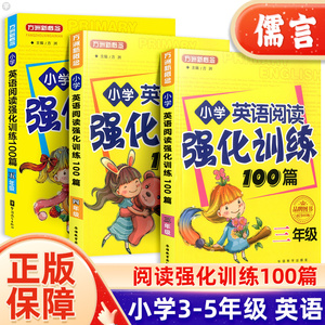 小学英语阅读强化训练100篇三四五年级上下册分级阅读训练题人教版方洲新概念小学生同步阅读理解专项训练课外拓展阅读