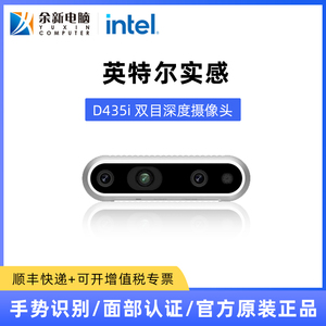 Intel RealSense实感相机深度摄像头T265/D415/L515/D435i /D455