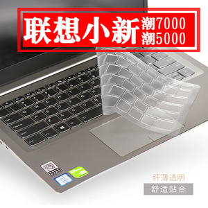 适用联想小新锐7000小新潮5000笔记本电脑键盘保护贴膜13 15.6英寸14防尘防灰防水全覆盖