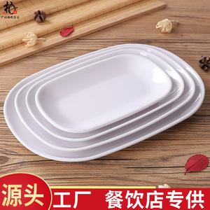 加厚白色仿瓷餐具碟子日式塑料盘子长方形肠粉碟菜碟餐盘小吃碟盘