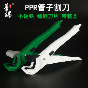 华瑞工具PVC/PE/PPR管子割刀 切管器 水管剪 绿色快剪20-32管子剪