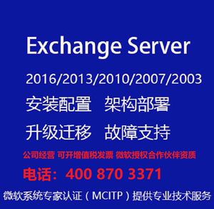 Exchange Server 2019 2016 2013迁移升级 安装部署 故障排除服务