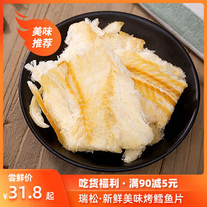 温州特产烤鱼片500g小包装散装鳕鱼片干即食零食休闲海鲜食品