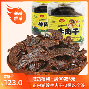 温州特产黑片牛肉干罐装桶装1斤毛重500g手撕黄牛肉干小零食香辣