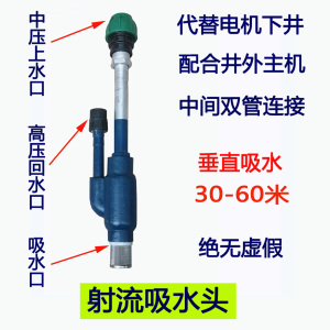 高吸扬程双管深井自吸泵吸水头