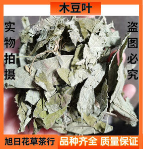 木豆叶500克纯叶云南正宗中药材散装木豆叶子无梗木豆叶中草药